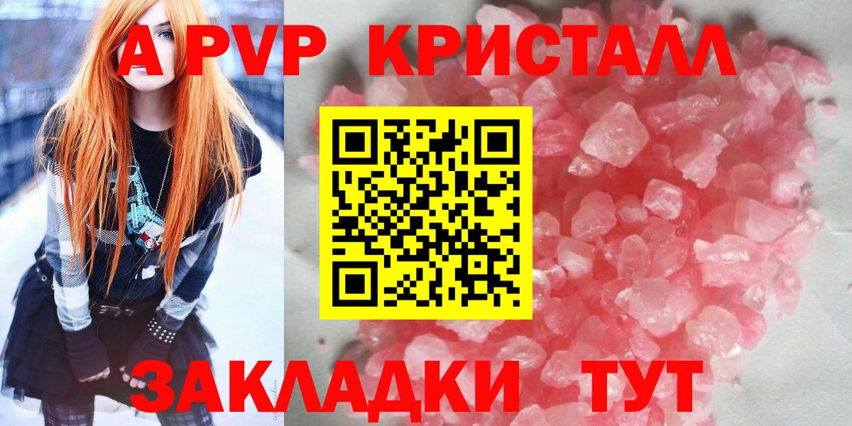 A-PVP VHQ Магадан