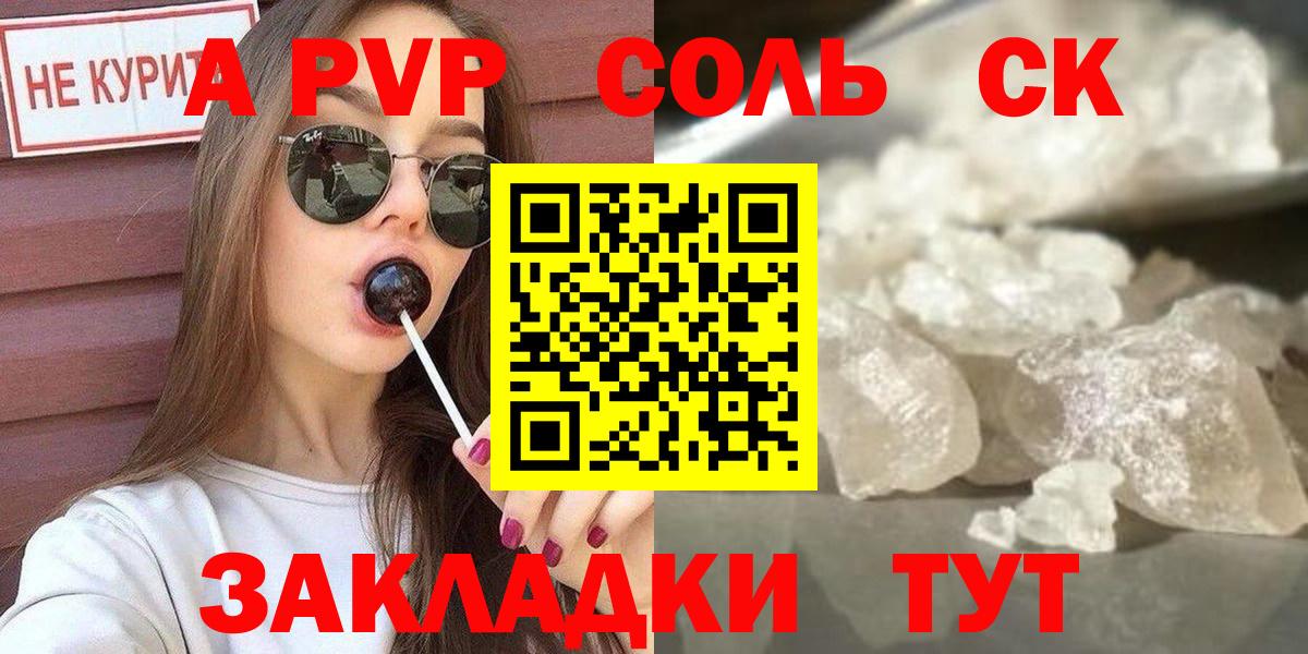 Магадан  A-PVP СК  A PVP Соль  Alfa_PVP крисы CK  Вход с VPN 