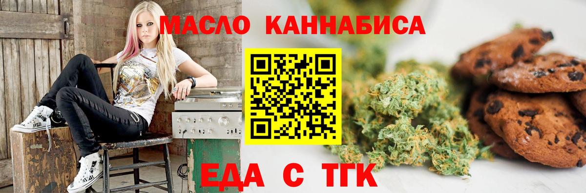 Магадан  Печенье с ТГК конопля  Вход с VPN 