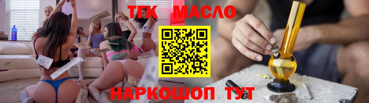 ТГК гашишное масло Магадан